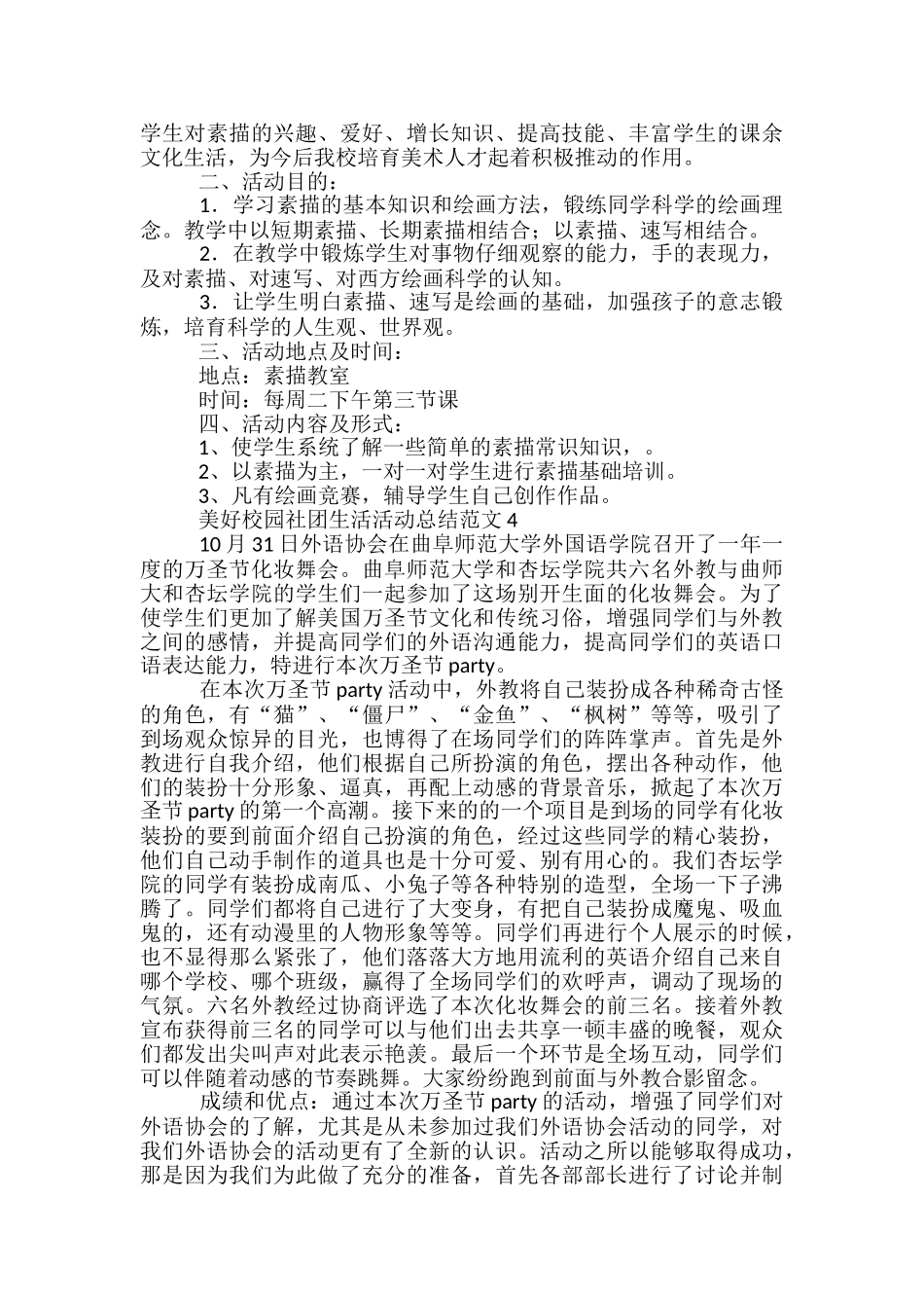 美好校园社团生活活动总结范文五篇_第3页