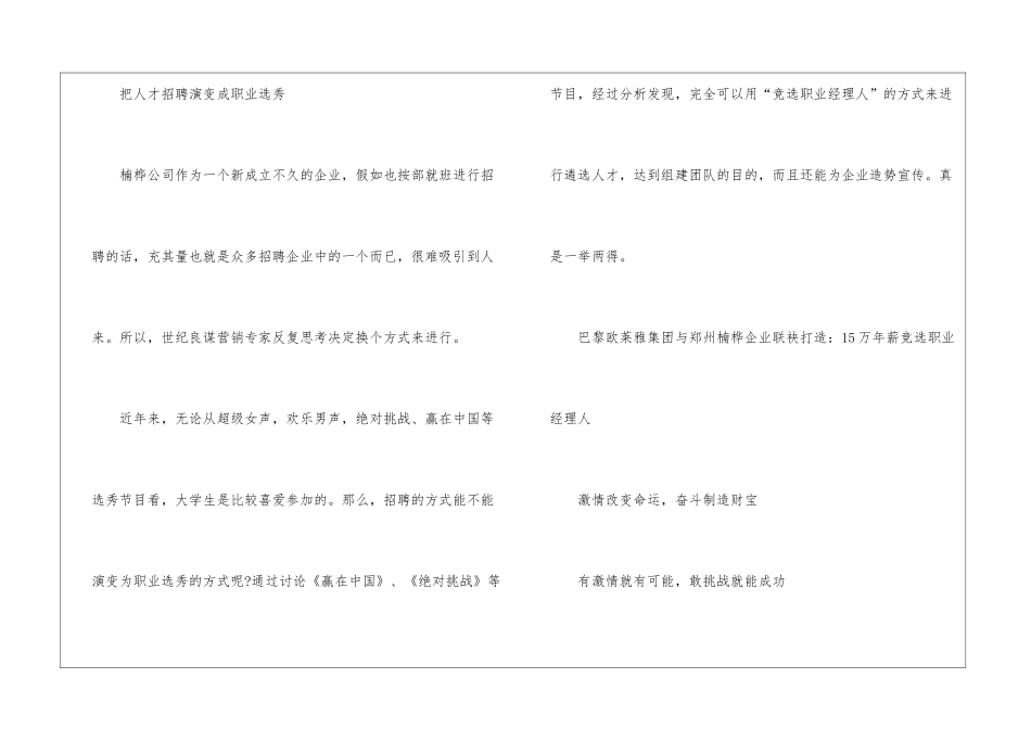 美妆企业招聘大学毕业生的方法_第3页