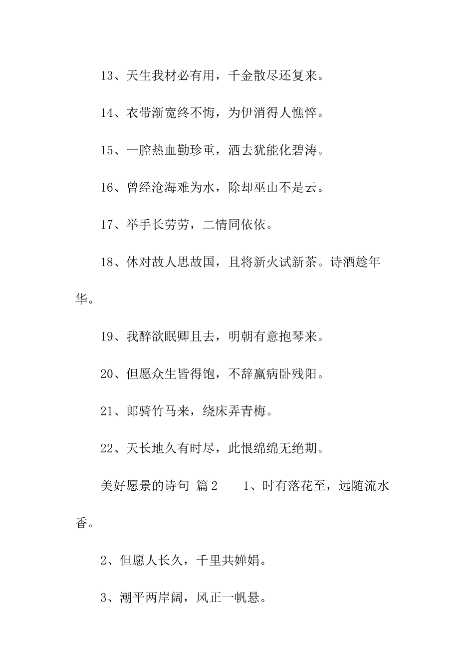 美好愿景的诗句大全_第2页