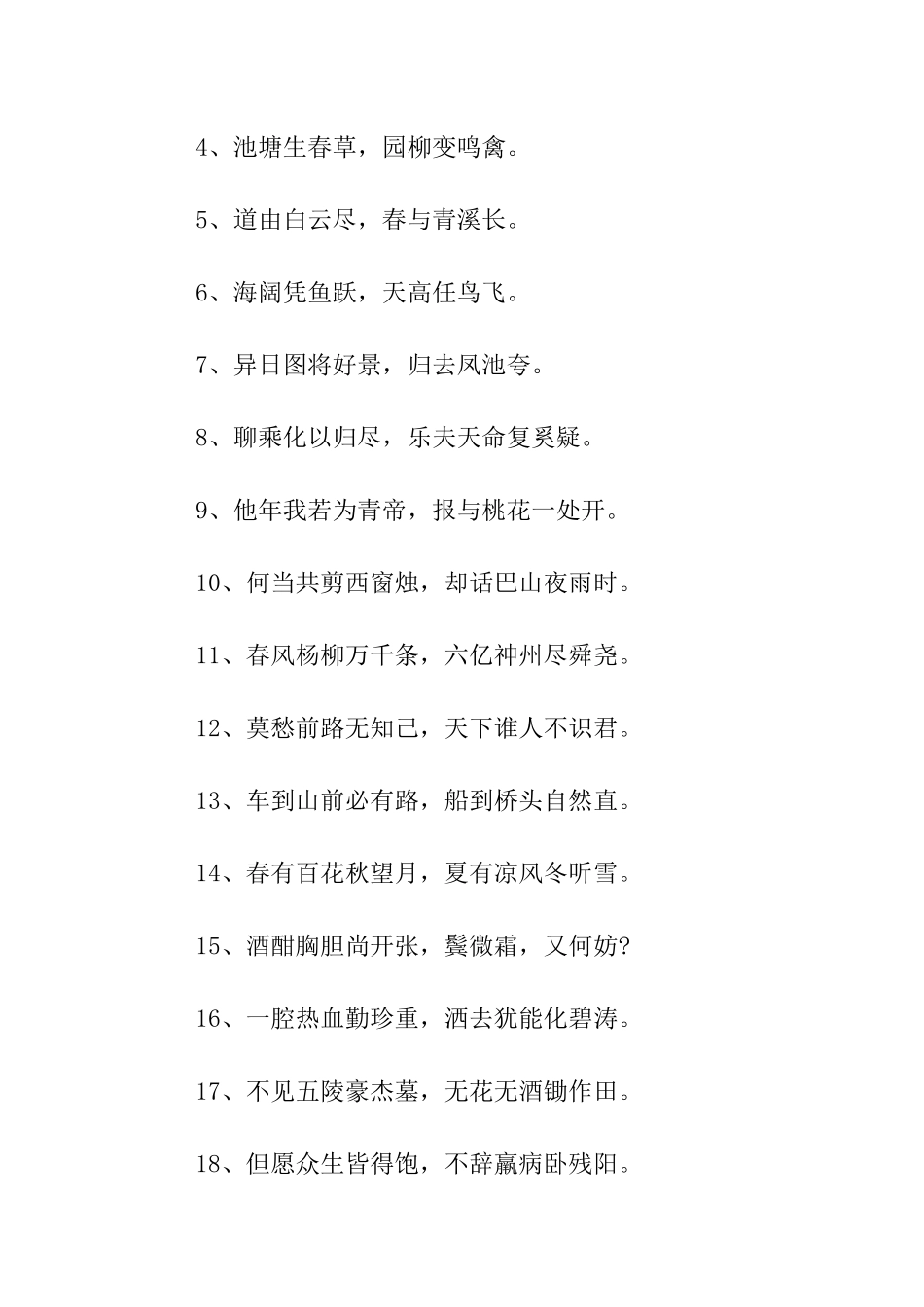 美好愿景的诗句大全_第3页