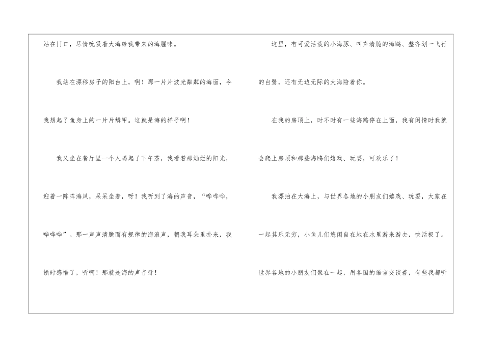 美好家园的小学作文400字9篇_第2页