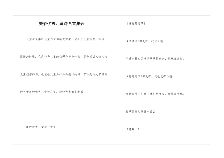 美妙优秀儿童诗八首集合_第1页