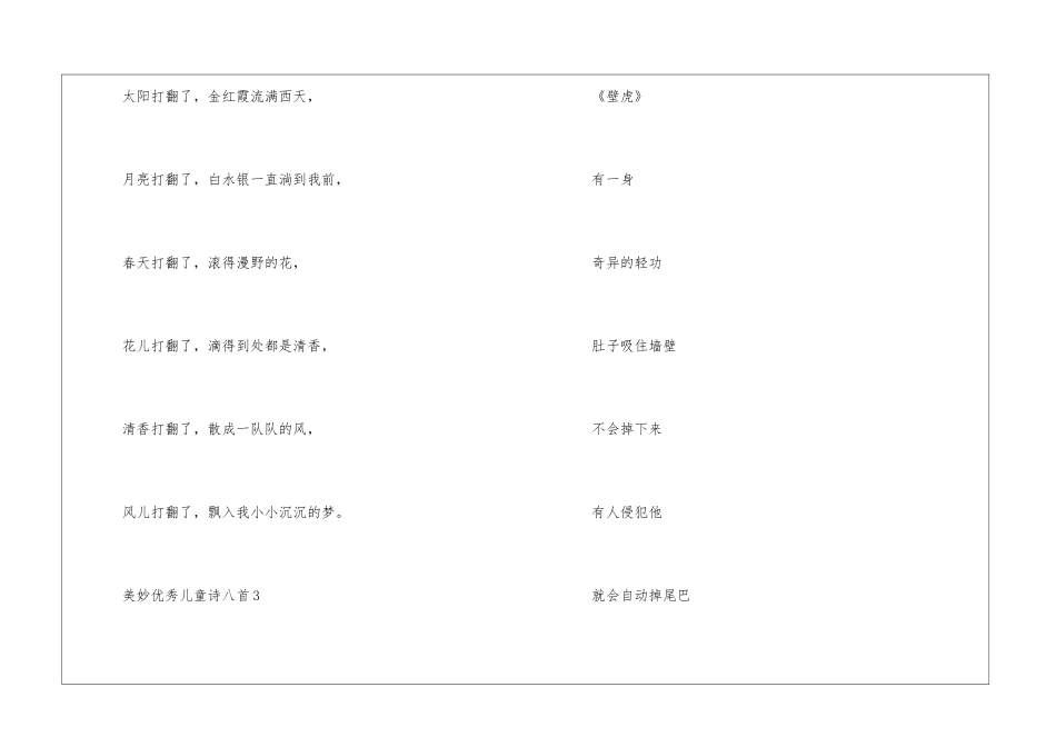 美妙优秀儿童诗八首集合_第2页