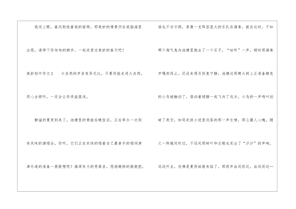 美妙初中作文_第3页