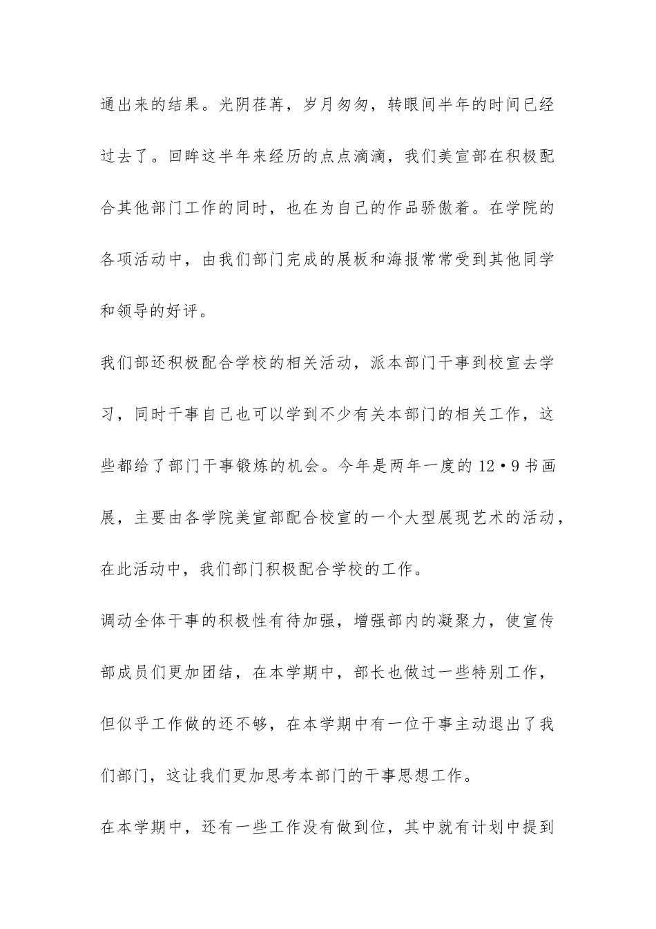 美宣部2024年工作总结-_第2页