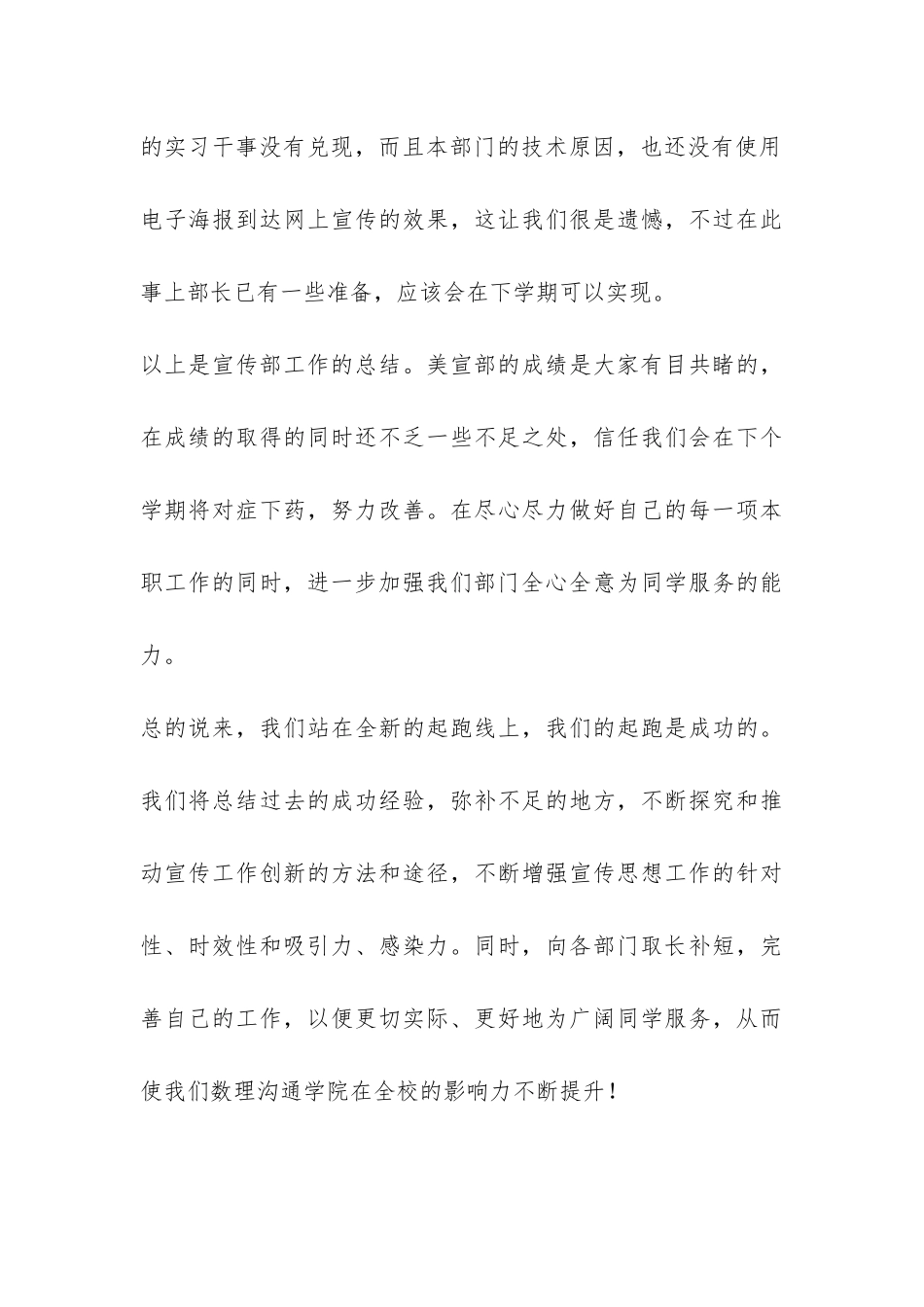 美宣部2024年工作总结-_第3页