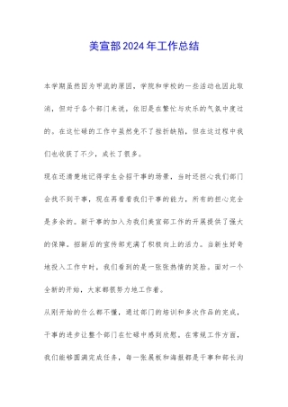 美宣部2024年工作总结-