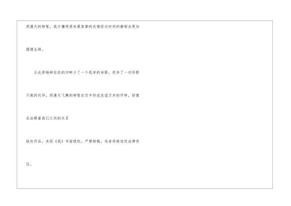 美好的相遇-优秀随笔600字_第3页