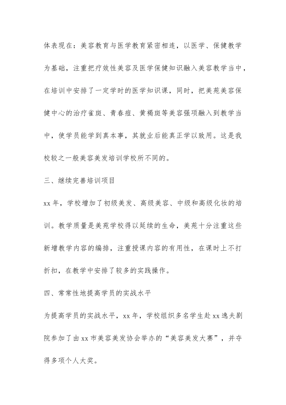 美容保健培训学校工作总结-_第2页