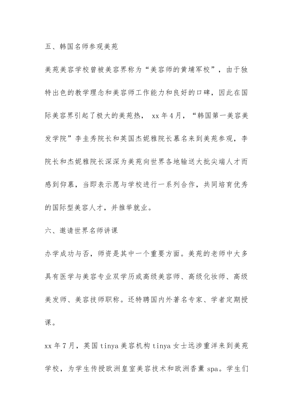 美容保健培训学校工作总结-_第3页