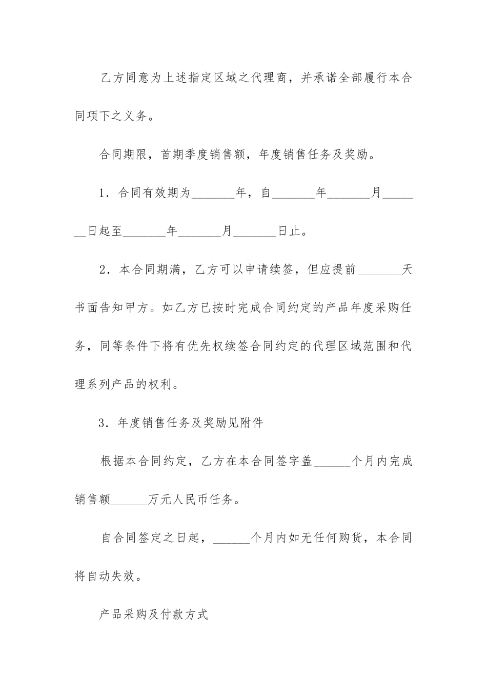 美容产品代理合同_第2页