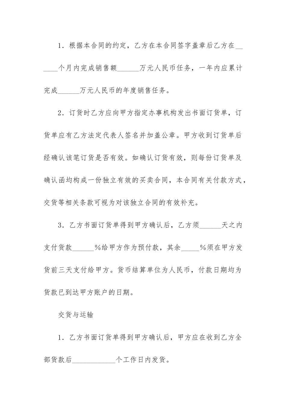 美容产品代理合同_第3页