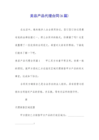 美容产品代理合同