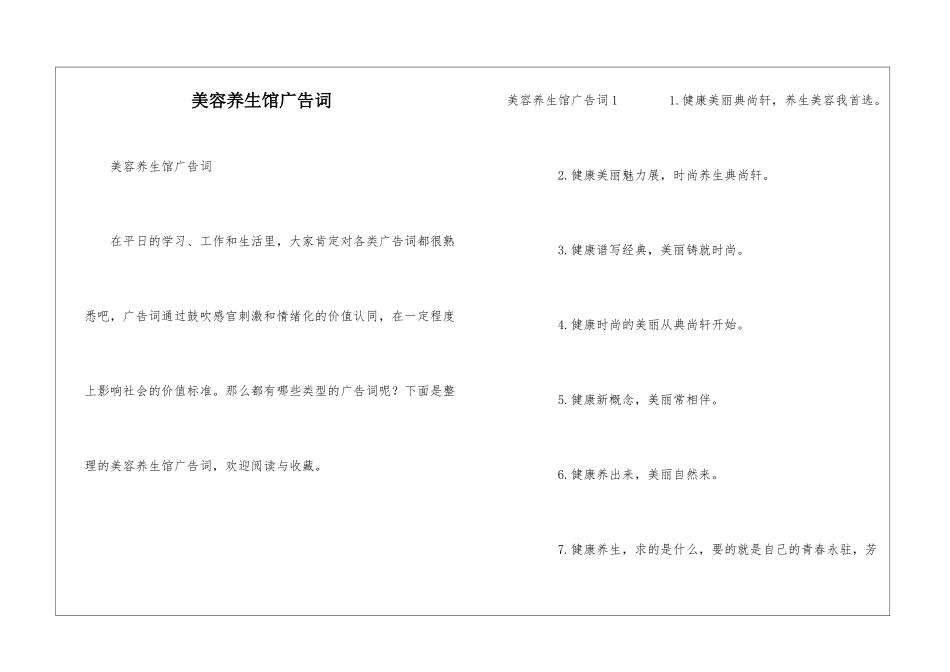 美容养生馆广告词_第1页