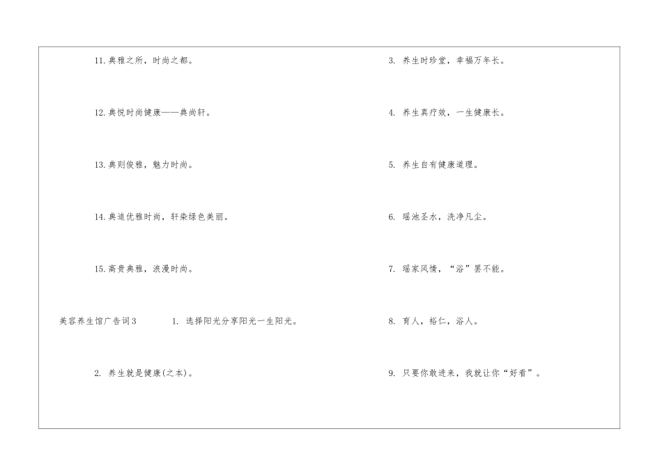 美容养生馆广告词_第3页