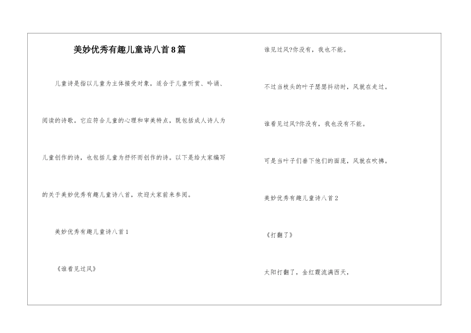 美妙优秀有趣儿童诗八首8篇_第1页