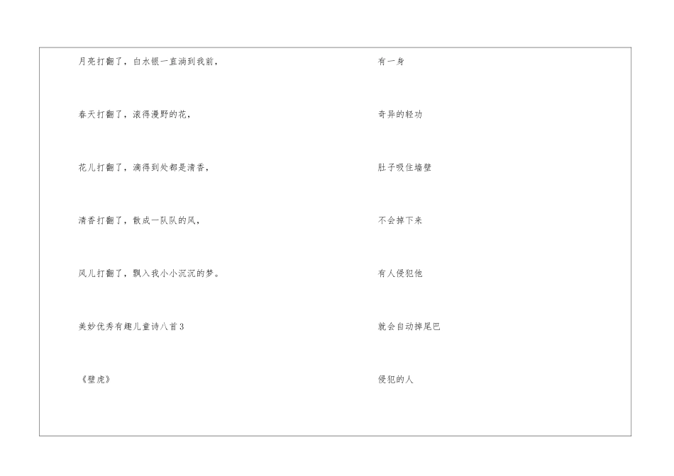 美妙优秀有趣儿童诗八首8篇_第2页