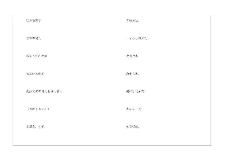 美妙优秀有趣儿童诗八首8篇_第3页