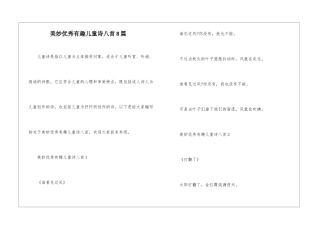 美妙优秀有趣儿童诗八首8篇