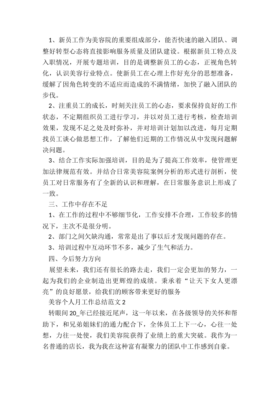 美容个人月工作总结五篇_第2页