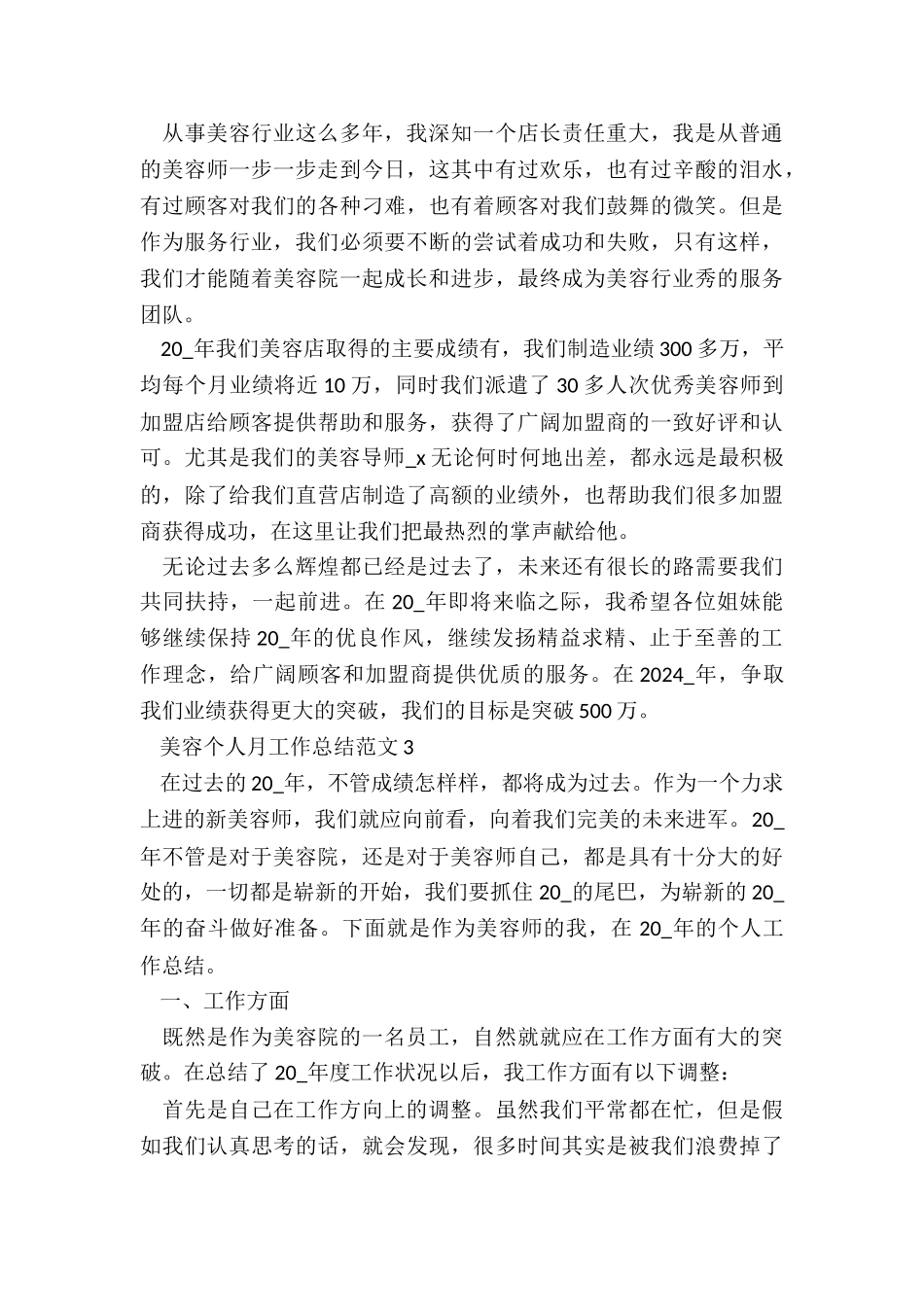 美容个人月工作总结五篇_第3页