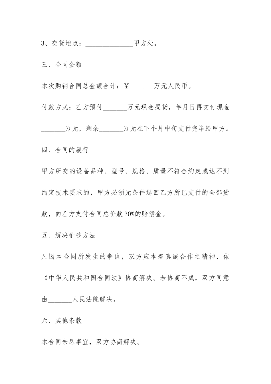 美容仪器购销合同-_第2页