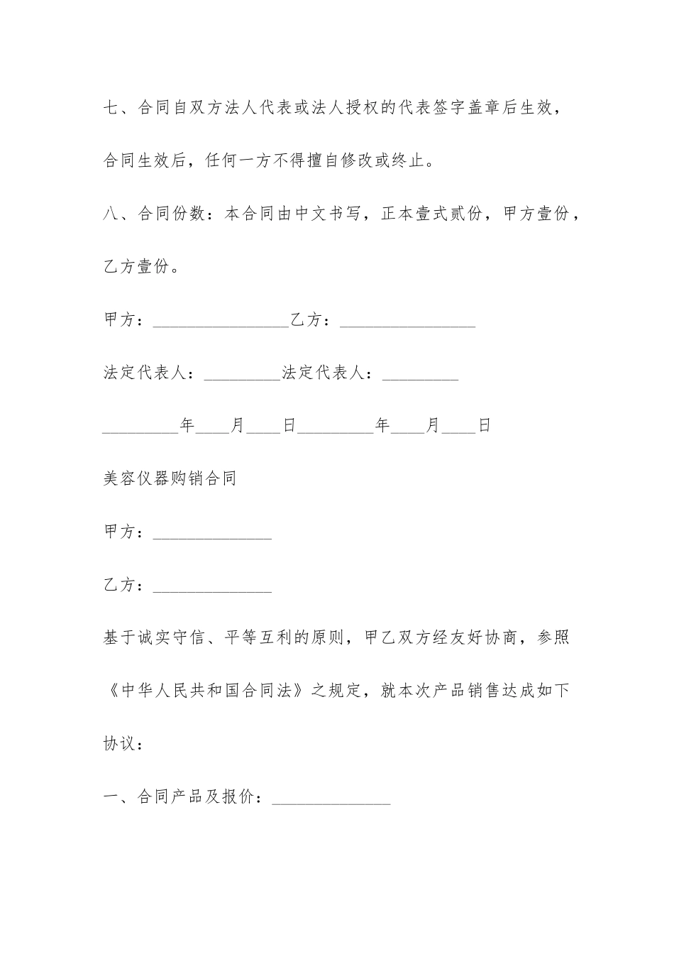 美容仪器购销合同-_第3页