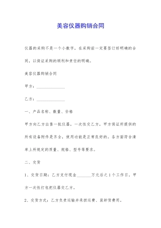 美容仪器购销合同-