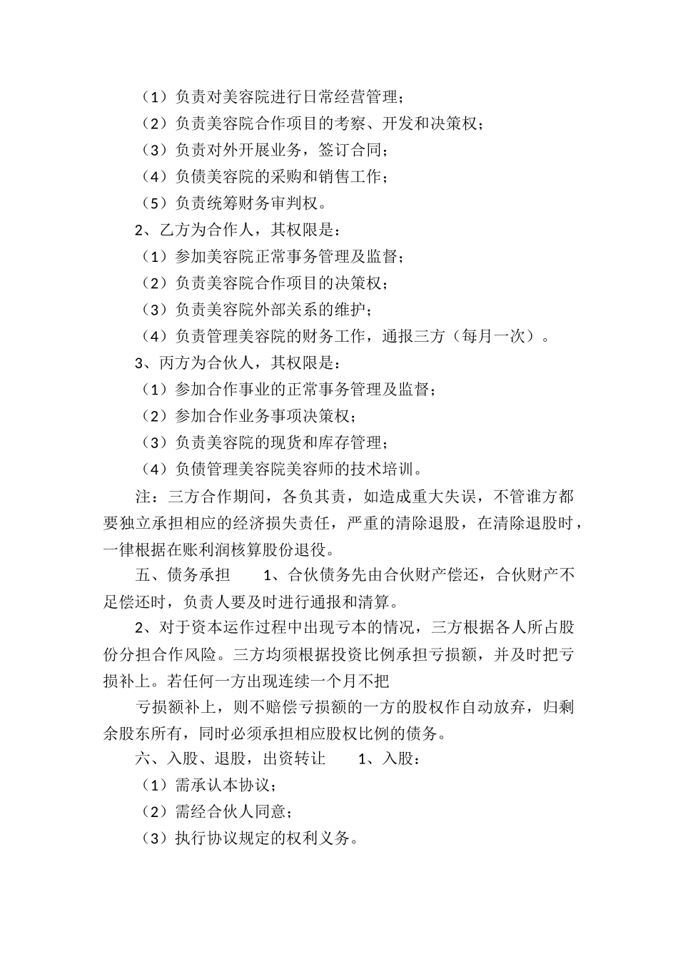 美容合伙协议书_第2页