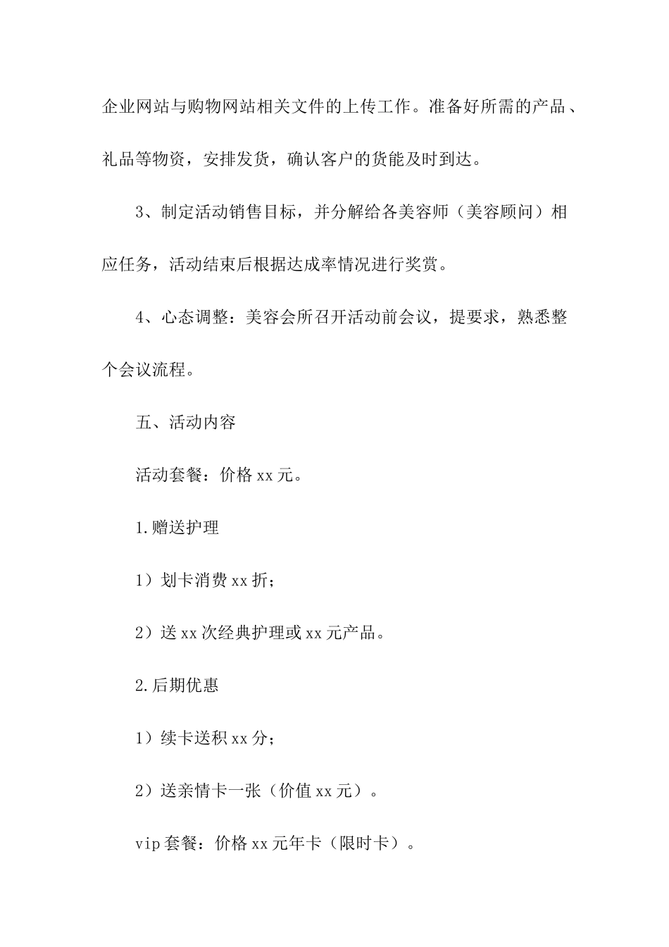 美容圣诞节的活动方案_第2页