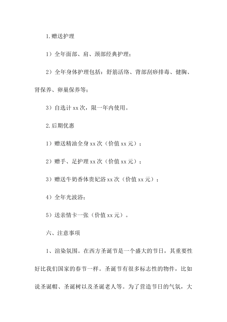 美容圣诞节的活动方案_第3页