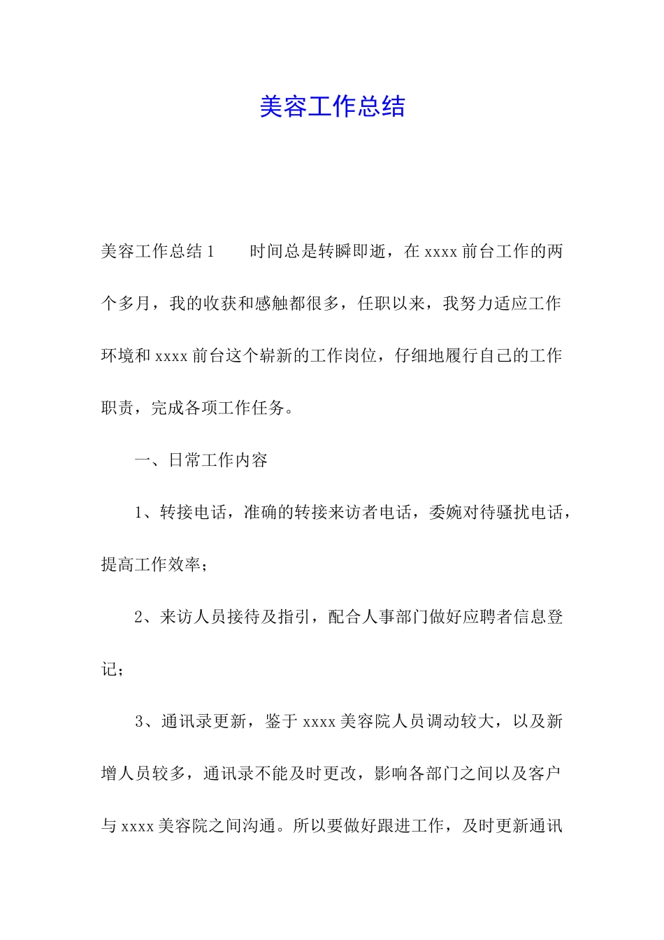 美容工作总结_第1页