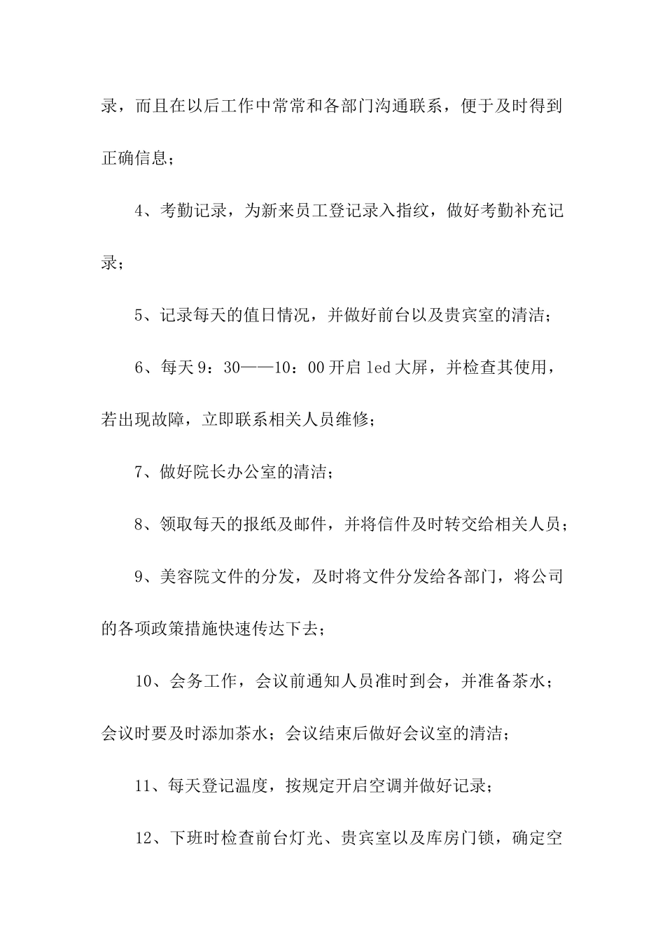 美容工作总结_第2页