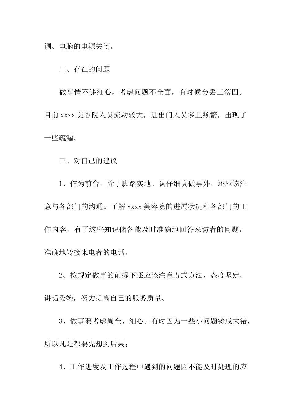 美容工作总结_第3页