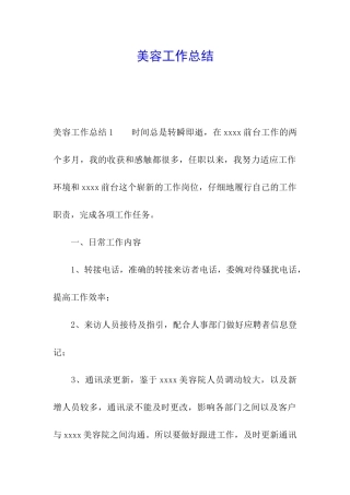 美容工作总结