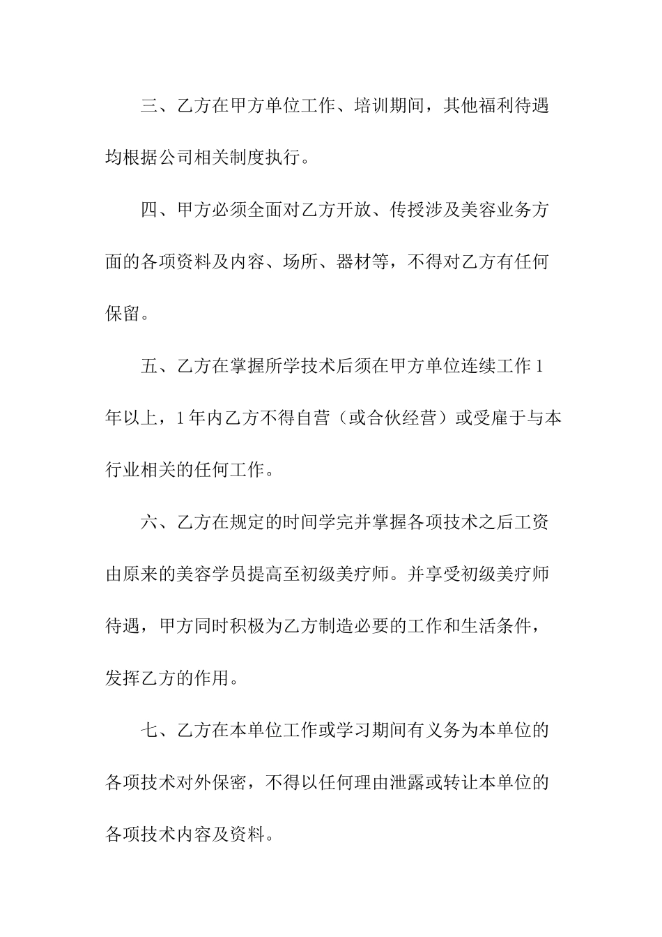 美容学员培训保密协议_第2页