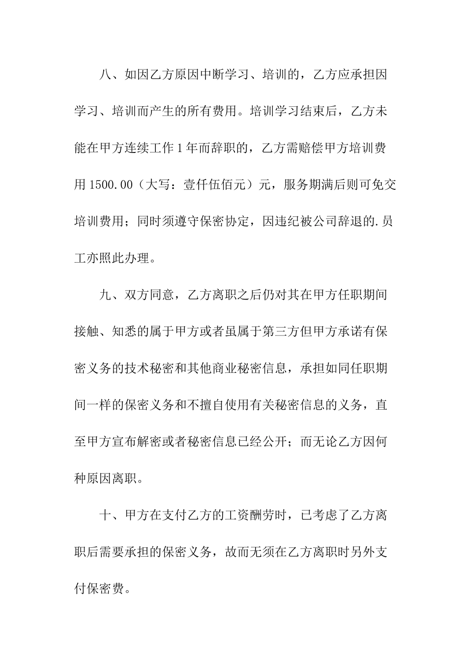 美容学员培训保密协议_第3页