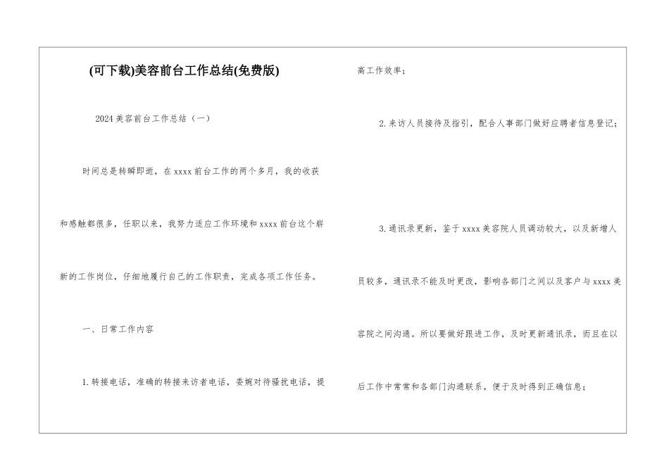 美容前台工作总结_第1页