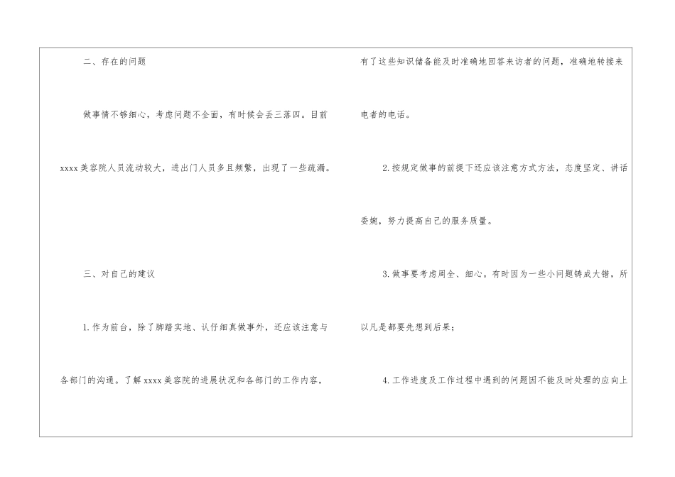 美容前台工作总结_第3页