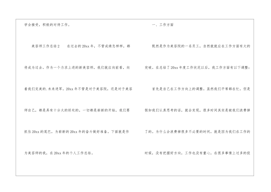 美容师工作总结_第3页
