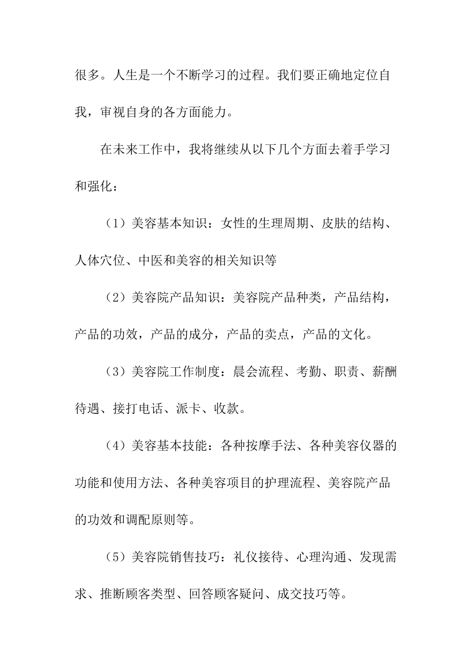 美容师工作计划_第3页