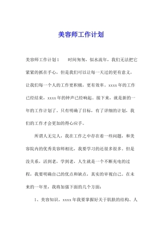 美容师工作计划