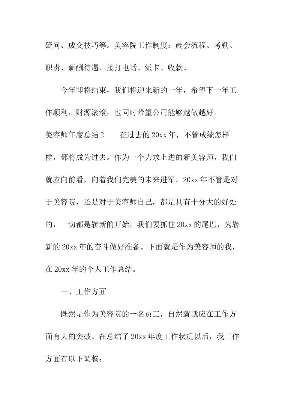 美容师年度总结_第3页