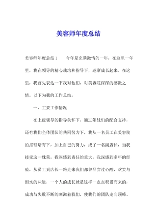 美容师年度总结