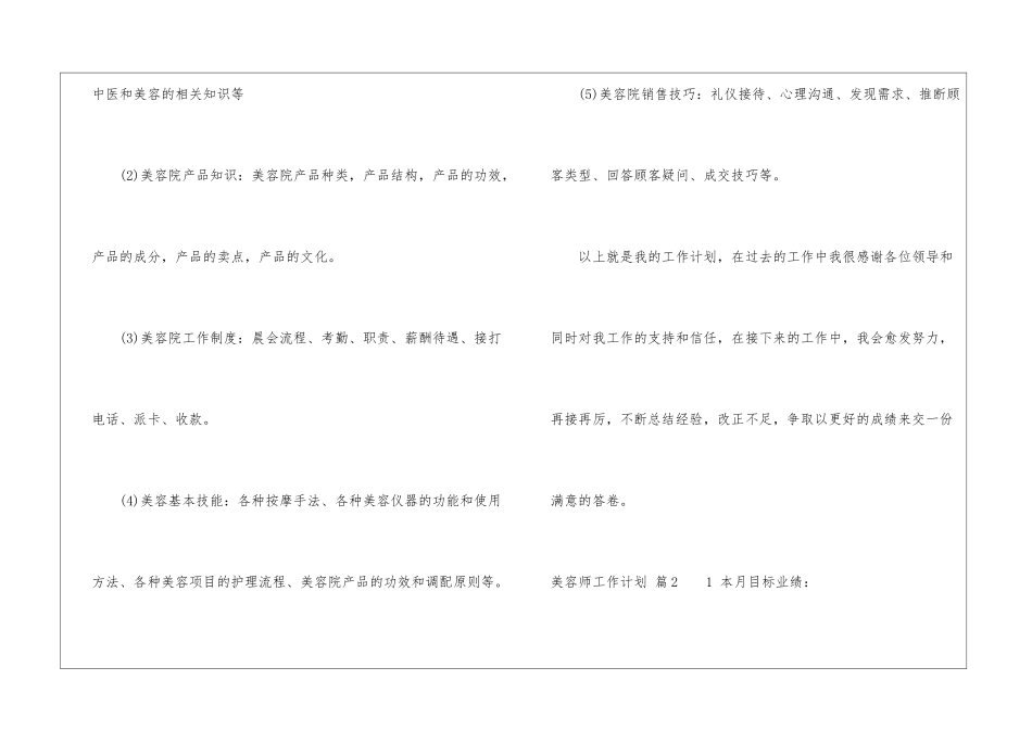美容师工作计划8篇_第2页