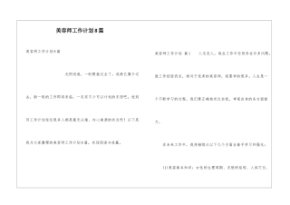 美容师工作计划8篇