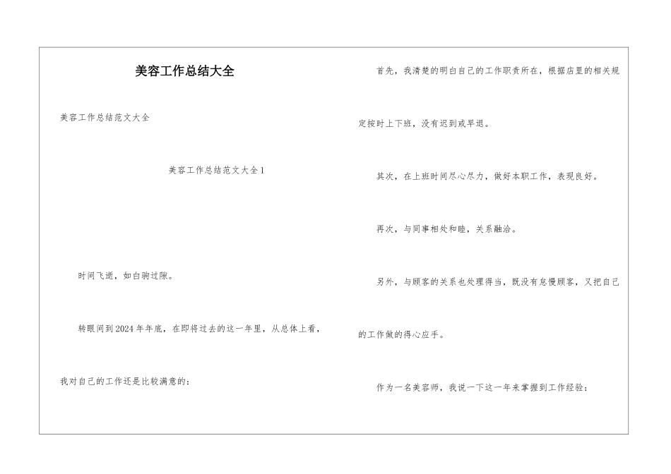 美容工作总结大全_第1页