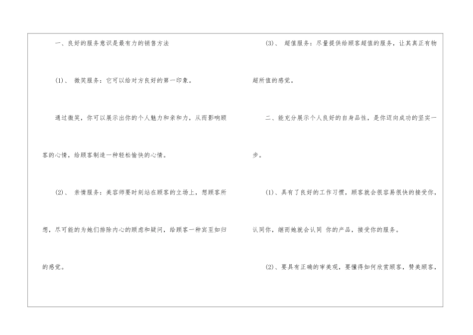 美容工作总结大全_第2页