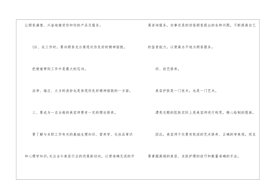 美容工作总结大全_第3页