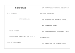 美容工作总结大全